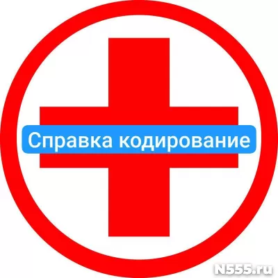 Оформить справку о кодировке в Батайске от алкоголизма